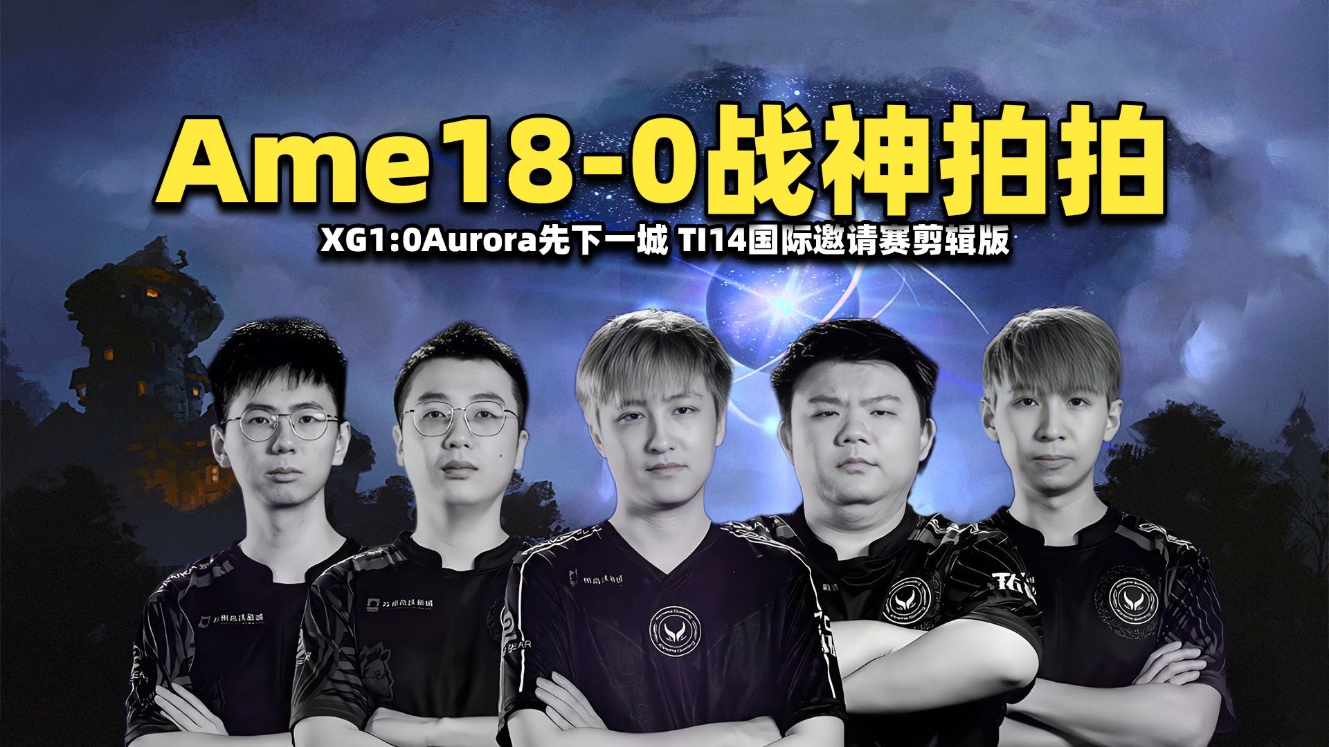 TI国际邀请赛选手赛后落泪,背后故事感人 TI国际邀请赛选手赛后落泪,背后故事感人